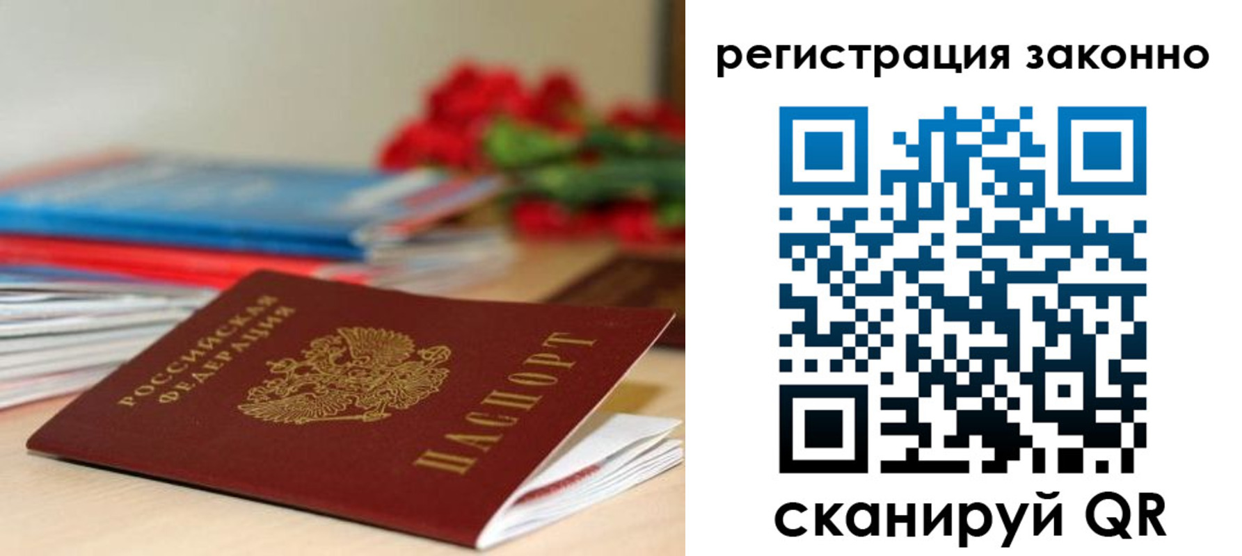 временная регистрация для всех в Соколе