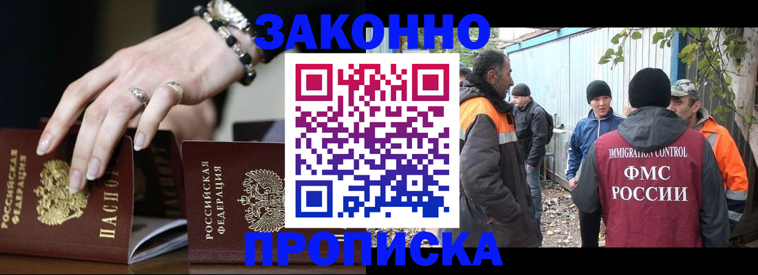 прописка гарантия в Соколе
