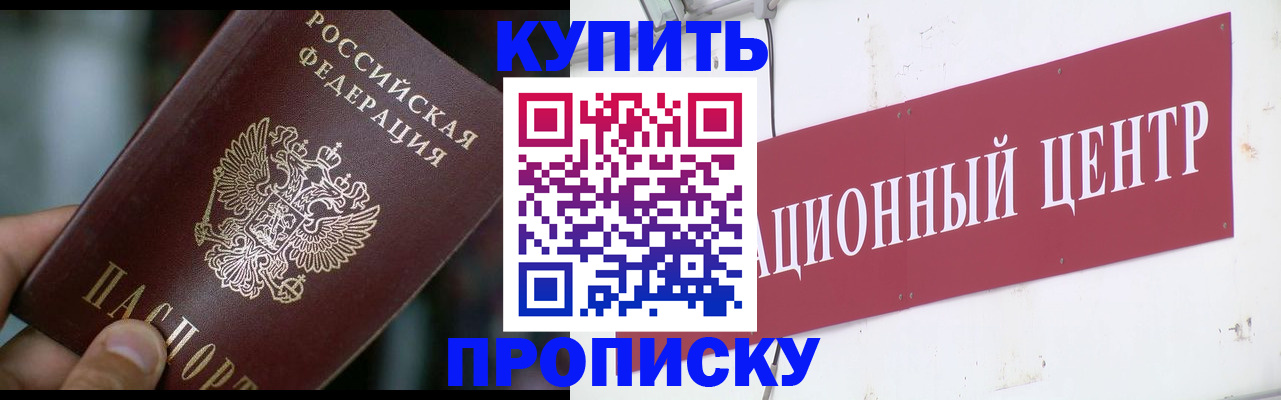 прописка в квартире в Соколе