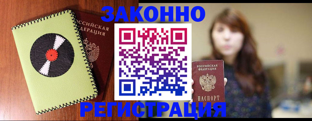 прописка гарантия в Соколе