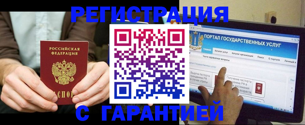 временная регистрация недорого в Соколе