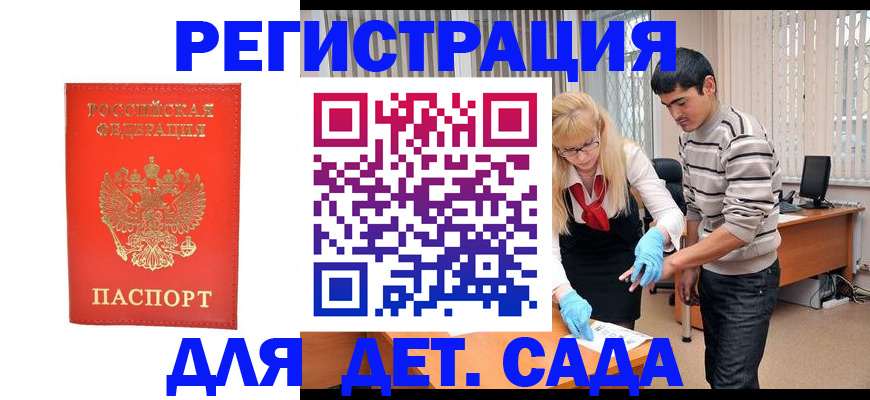 прописка в Соколе
