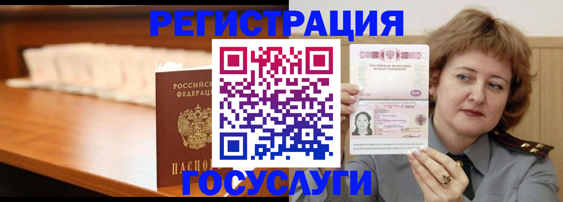 временная регистрация недорого в Соколе