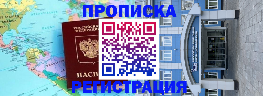 временная регистрация 2025 в Соколе