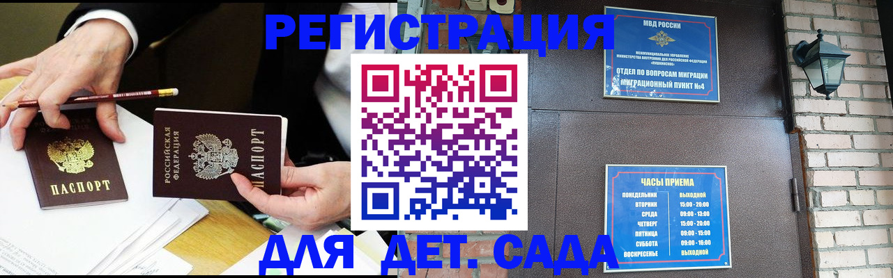 прописка штамп в Соколе