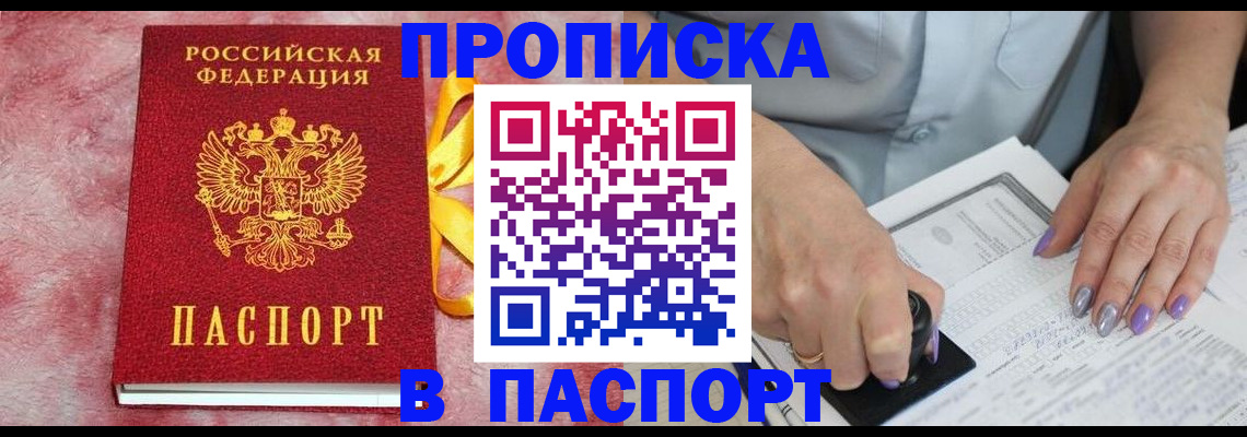 прописка для кредита в Соколе